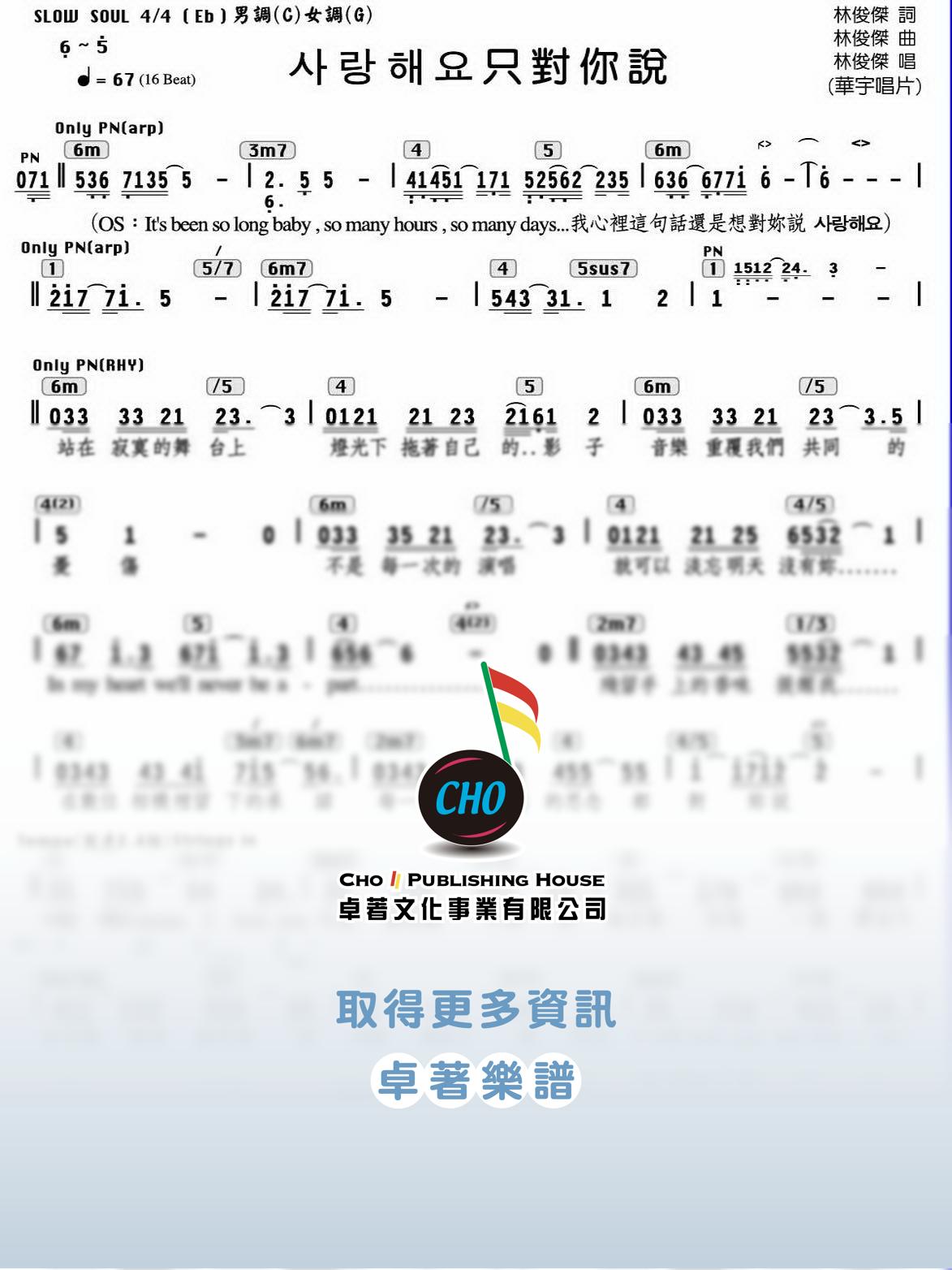 只對你說